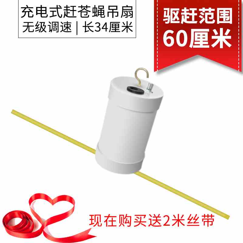 可充电赶苍蝇风扇户外熟食店专用小吊扇无线神器转转摆摊凉菜彩带