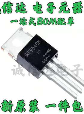 (5个) IRF9540N F9540N P沟道MOS场效应管 100V 23A TO-220 全新