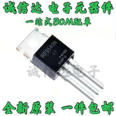 (5个) IRF9540N F9540N P沟道MOS场效应管 100V 23A TO-220 全新
