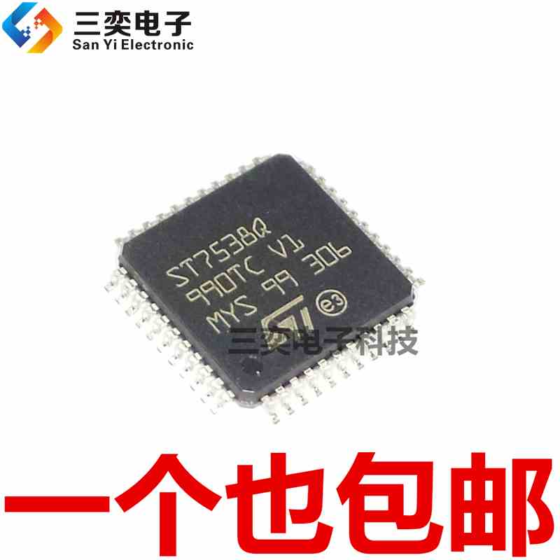 ST7538Q ST7538QTR QFP-44 收发器芯片 ST/意法原装正品 三奕电子