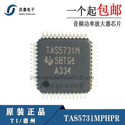 原装正品 TAS5731MPHPR TAS5731M HTQFP48 音频功率放大器芯片