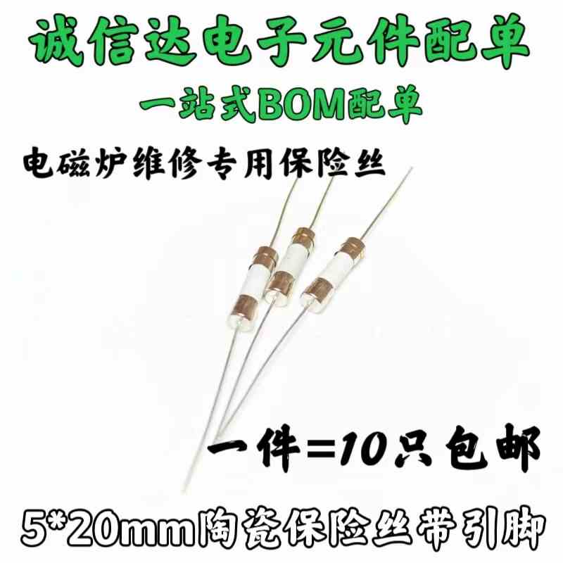 带引脚陶瓷保险丝5*20MM 熔断器250V 0.5A 1A 2A 3A 5A 8A10A-30A