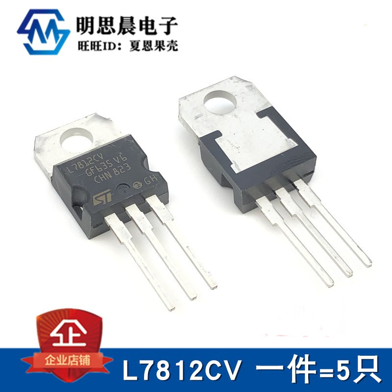 全新原装 L7812CV-DG TO-220 插件 三端稳压 7812 LM7812 三极管