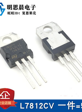 全新原装 L7812CV-DG TO-220 插件 三端稳压 7812 LM7812 三极管