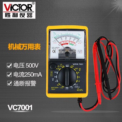 胜利指针式万用表机械表多用表全新VC7001模拟仪表库存清理全新表
