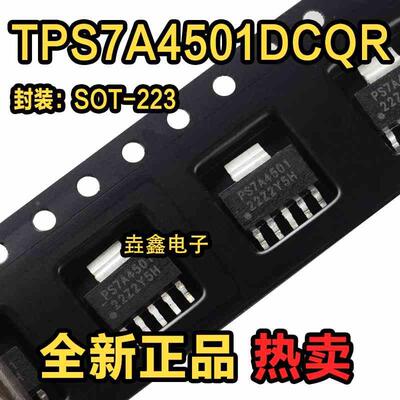 全新原装 TPS7A4501DCQR TPS7A4501 PS7A4501 低压稳压器 SOT-223