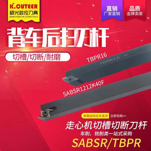 走心机SABSR刀杆切断切槽刀杆浅槽刀杆数控车刀杆切断车刀杆 KTKF