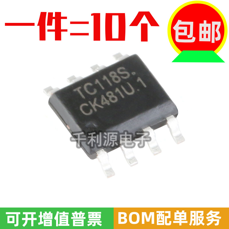 全新原装 TC118S 贴片 SOP-8 1.8A单通道直流马达驱动器IC 芯片