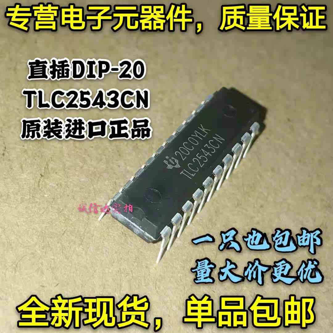 全新原装进口 TLC2543CN TLC2543 12位模数转换器芯片 直插DIP-20