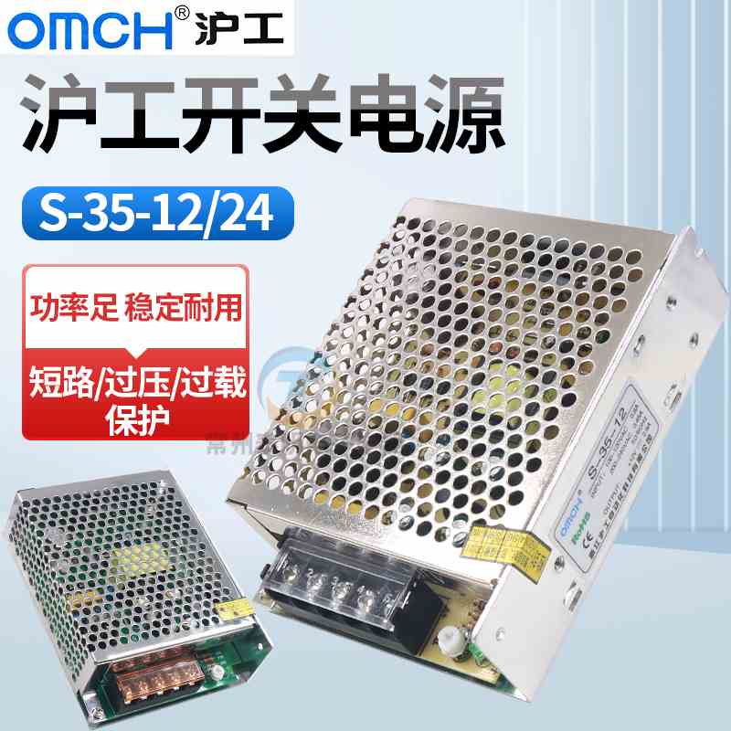 沪工交流220V转换直流变输出12VDC 24V伏变压器开关电源  S35瓦