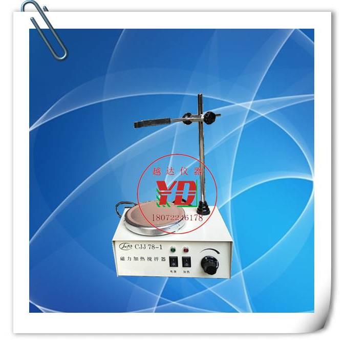 越达特价 数显磁力搅拌器 加热控温 电动混匀器实验室仪器 78-1