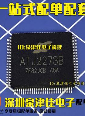 全新现货 ATJ2273B主控 MP4/MP5矩力主控 ATJ2273B主控 集成CPU