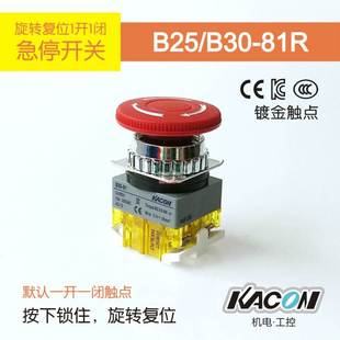 81R 30mm蘑菇头急停开关B25 B30 Φ25 韩国进口品牌凯昆KACON