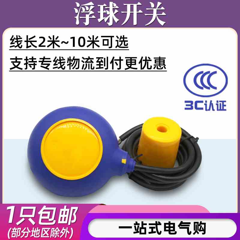 水泵浮球开关水箱水塔液位控制器自动抽放水传感器液位计液位浮球