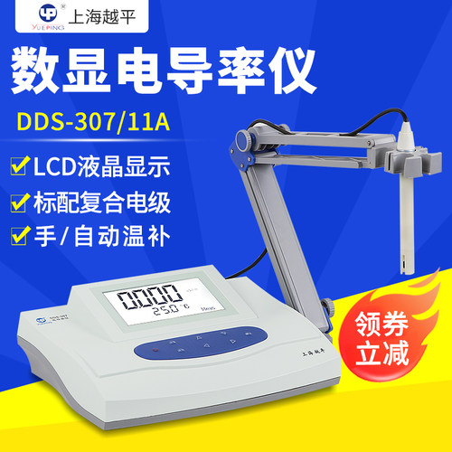 上海越平DDS-11A/307台式电导率仪TDS实验室污水快速水质检测仪试