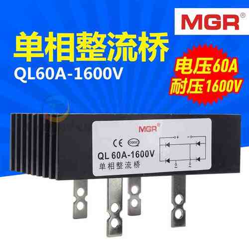 美格尔单相整流桥 桥堆 整流堆 全桥QL-60A发电机交流转直流1600V