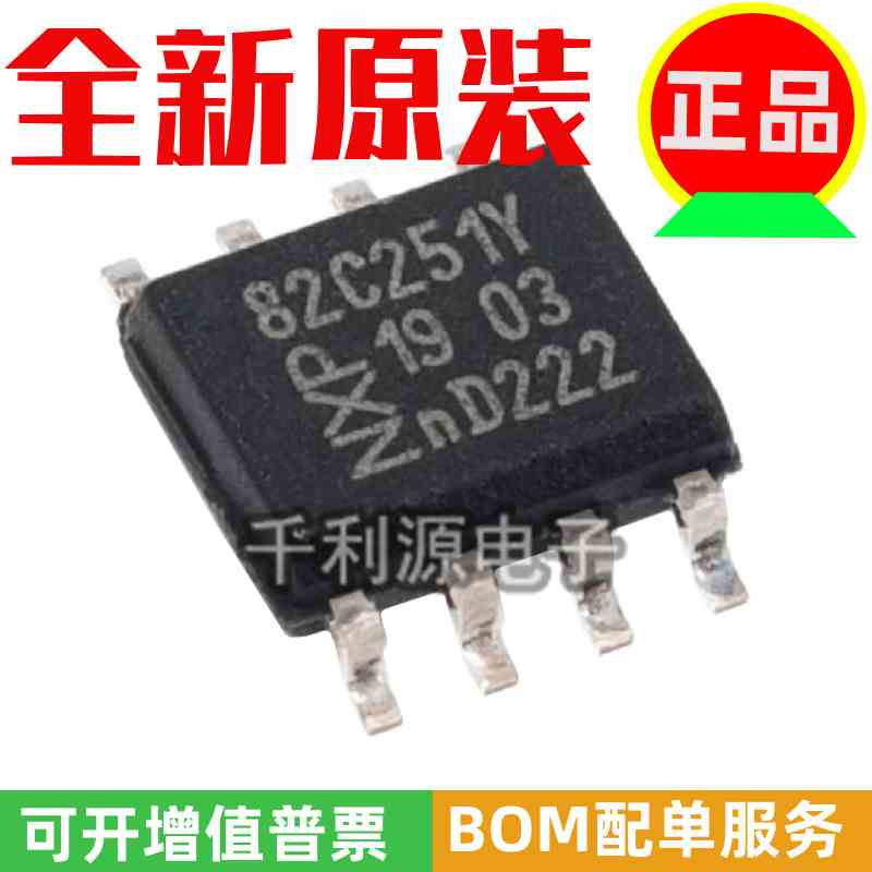全新原装 PCA82C251T/YM 82C251Y SOP-8 CAN总线收发器芯片24V