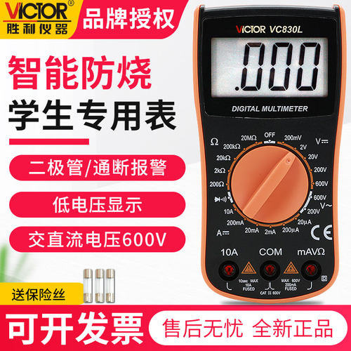 胜利数字万用表VC830L高精度数显万能表全保护迷你家用电工多用表