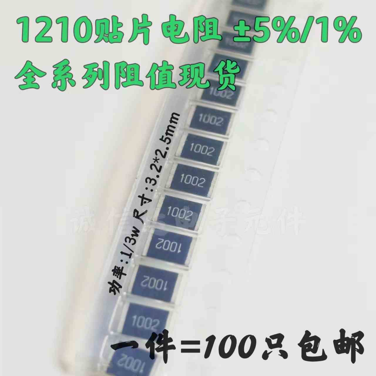 贴片电阻1210 5% 2.7K 3/3.3K 3.6K 3.9K 4.3K 4.7K 5.1K 5.6K 1%