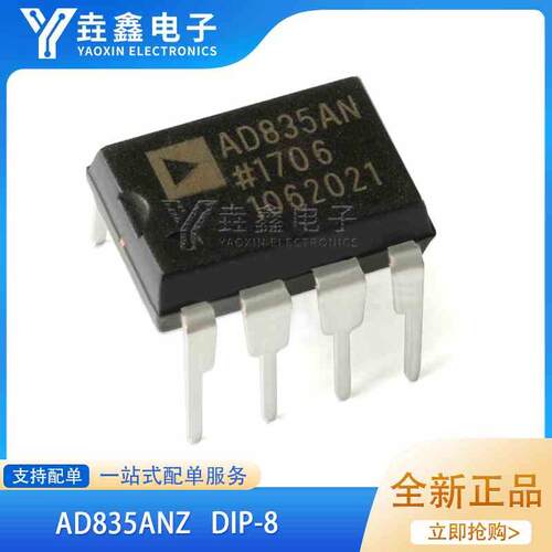 全新正品 AD835AN AD835ANZ AD835 DIP-8 四路4象限乘法器芯片
