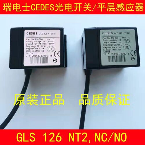 西子奥的斯电梯平层感应器 瑞电士CEDES光电开关 GLS126NT2.NC.NO