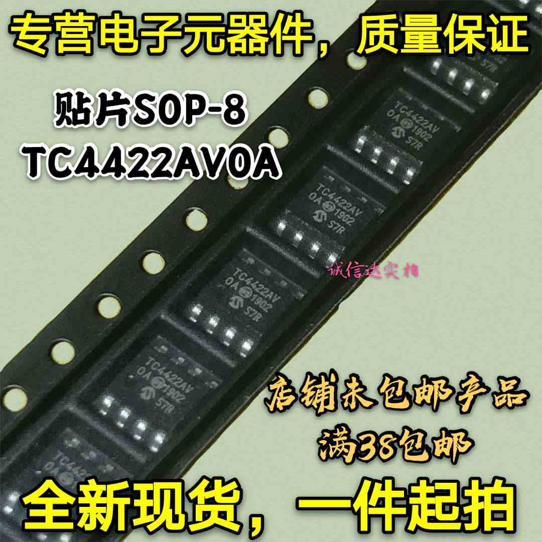 全新 贴片SOP-8 TC4422AVOA TC4422 内存芯片IC TC4422AV 可直拍
