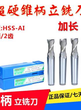 SWT  西南 2刃锥柄加长14 16 18  20  38  40  50立铣刀