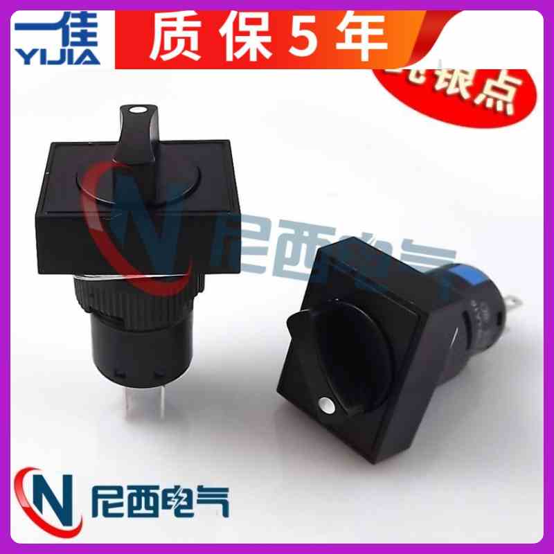 一佳LA16-J-22X3选择开关3档塑料旋钮16mm手柄转换带锁开关长方形
