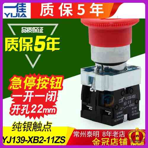 一佳电源急停开关XB2-BS545停止开关YJ139-XB2 11ZS紧急按钮开关