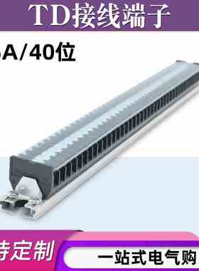 TD-1540导轨式接线端子板排40位40P/15A电线接线盒并线压接连接器