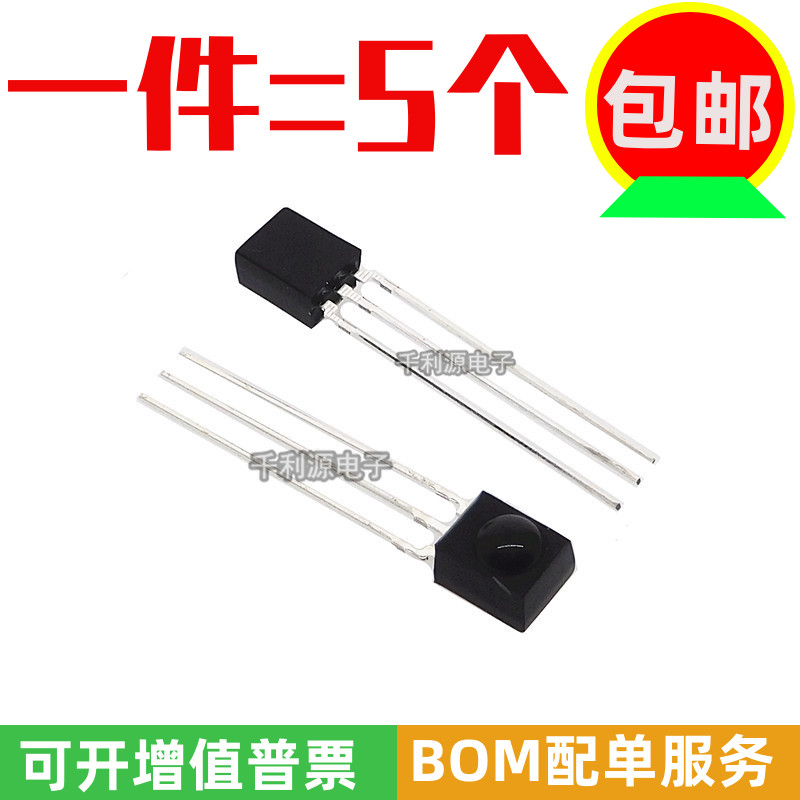 全新原装 红外接收头 HS0038B 代 SM0038B 遥控器 红外一体接收管