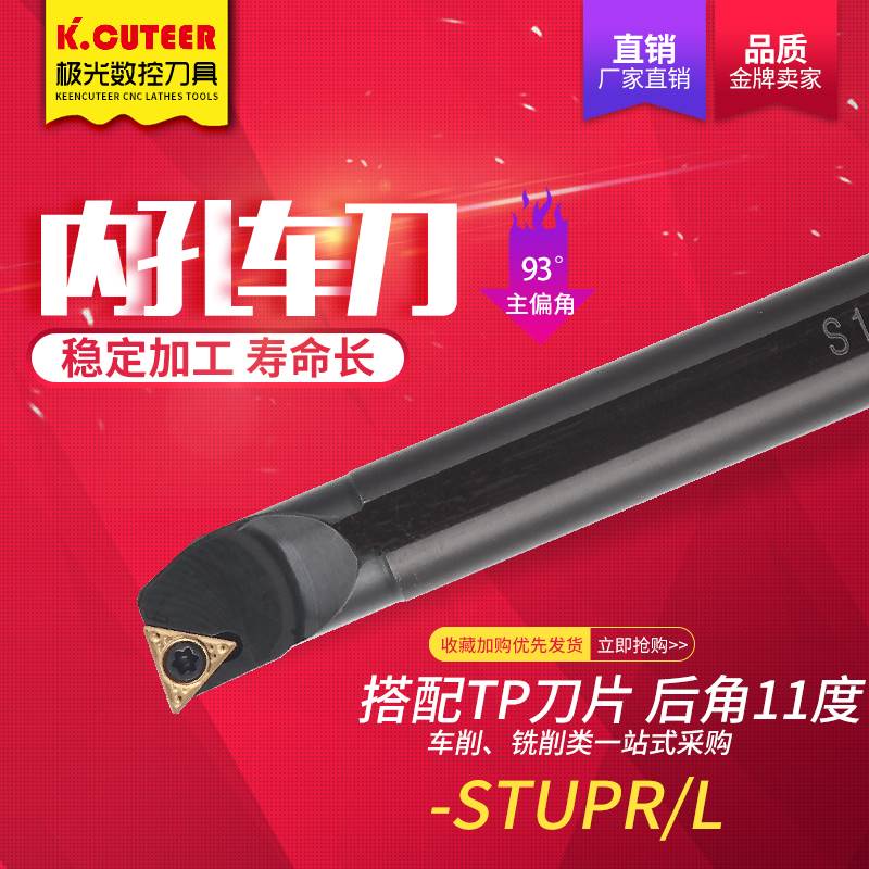 数控内孔刀杆93度螺钉式内孔车刀S08K/S10K/S12M-STUPR09车床刀具