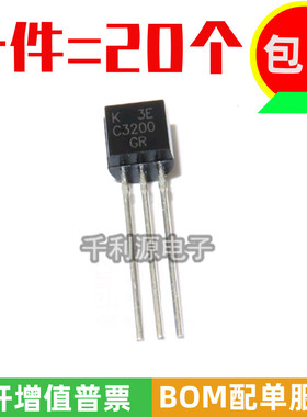 全新国产2SC3200 C3200 直插TO-92小功率三极管 音频放大器晶体管