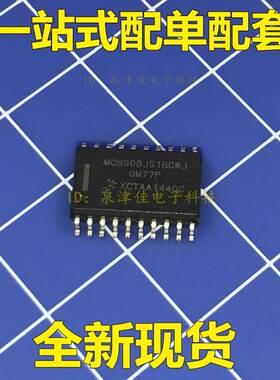全新 MC9S08JS16CWJ 嵌入式处理器和控制器  贴片SOP20