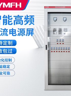 20ah/220v/110v/48v直流屏落地式直流电源柜分布式壁挂式含税包邮