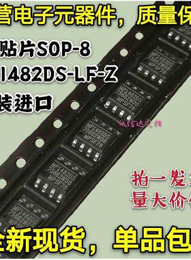 全新包邮5只 MP1482 MP1482DS-LF-Z 贴片SOP-8 电源芯片 进口原装