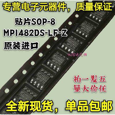 全新包邮5只 MP1482 MP1482DS-LF-Z 贴片SOP-8 电源芯片 进口原装