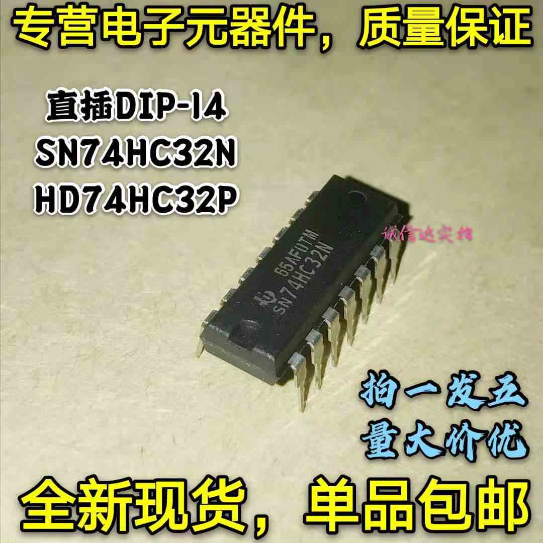 全新5只 74HC32N SN74HC32N HD74HC32P 直插DIP14 逻辑芯片逆变器