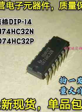 全新5只 74HC32N SN74HC32N HD74HC32P 直插DIP14 逻辑芯片逆变器