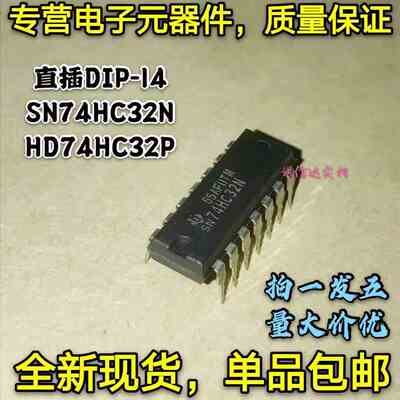 全新5只 74HC32N SN74HC32N HD74HC32P 直插DIP14 逻辑芯片逆变器