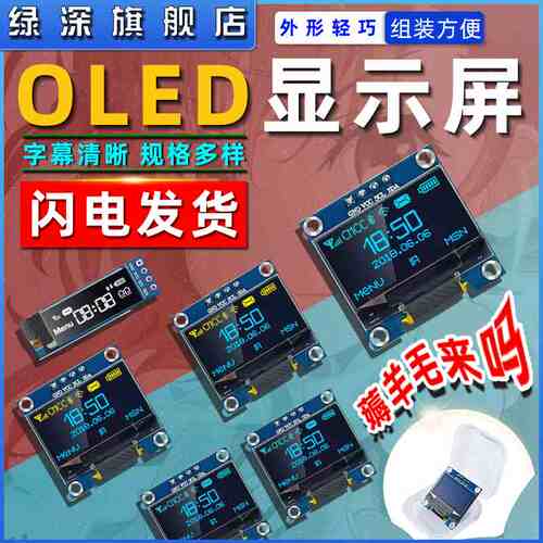 0.96寸OLED显示屏模块 0.91/0.96/1.3寸12864液晶屏4/7针 IIC/SPI