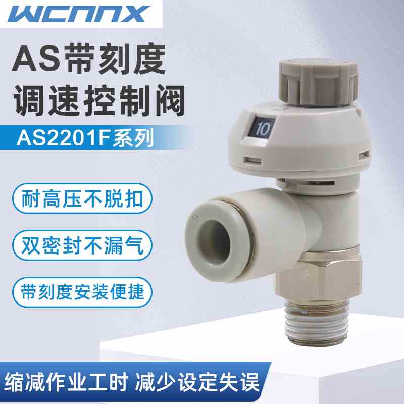 气动接头带刻度带锁节流阀调速调气阀AS1201FS-4调节排气阀6气缸8