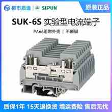 新邦SIPUN实验型电流端子SUK-6S接线端子排URTK-S UK-6S全铜阻燃