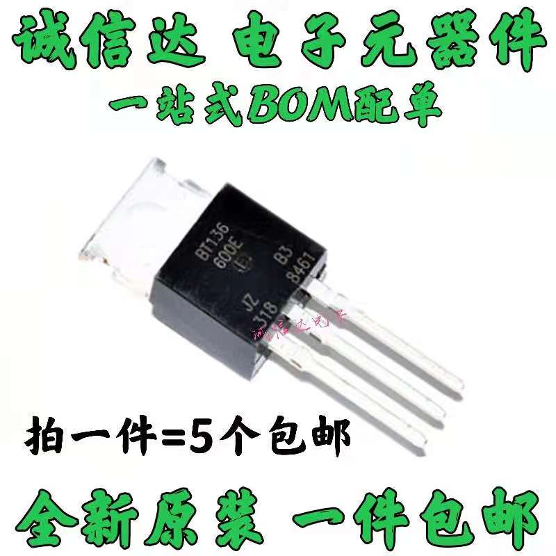 单双向可控硅 BT136/137/138/139-600E/800E 600V 800V 直插TO220