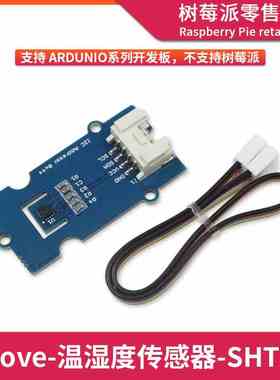 SHT31温湿度传感器模块 Grove-Temp温湿度I2C接口单片机电子积木