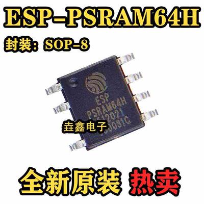 ESP-PSRAM64H 封装SOP8 3.3V 64Mbit 伪静态随机存储器 全新原装