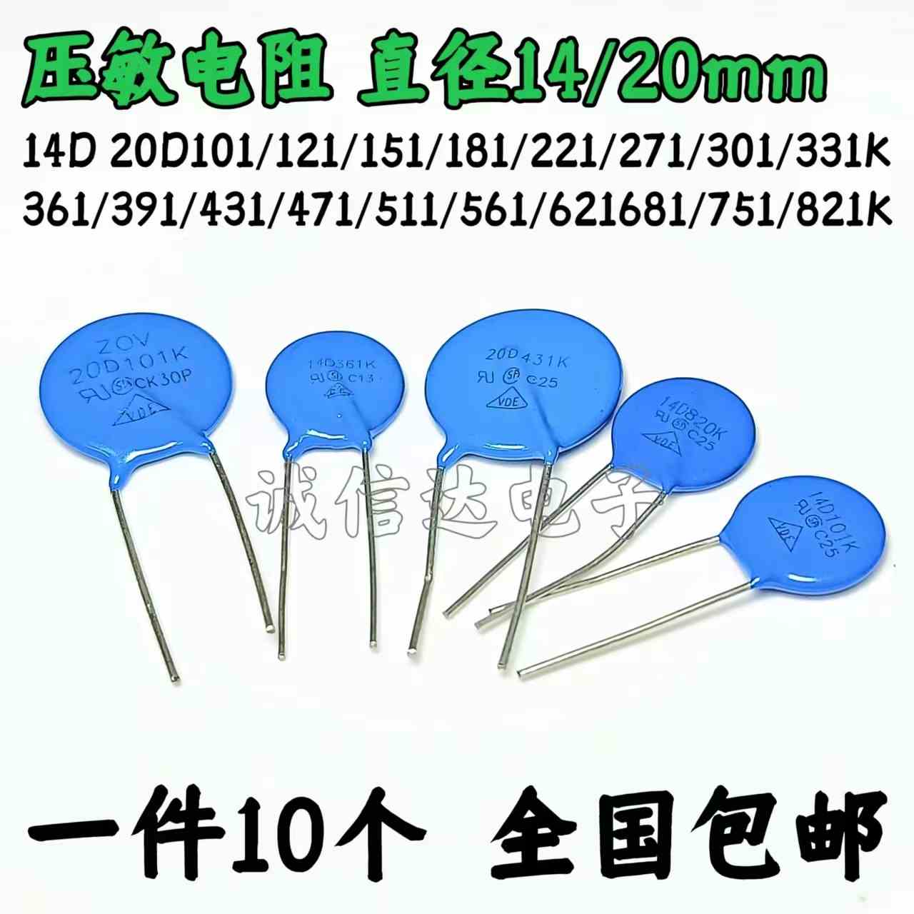 压敏电阻14D 20D 101K 121K 151K 181K 201K 271K 241K 301K 331K