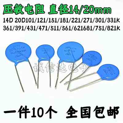 压敏电阻14D 20D 101K 121K 151K 181K 201K 271K 241K 301K 331K