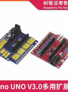 NANO UNO R3多功能传感器扩展板 Arduino Nano V3.0 IO接口扩展板