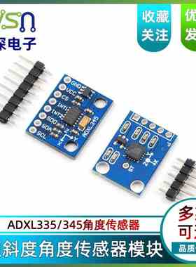 绿深 GY-291 ADXL345 335数字三轴重力加速度倾斜度模块代码